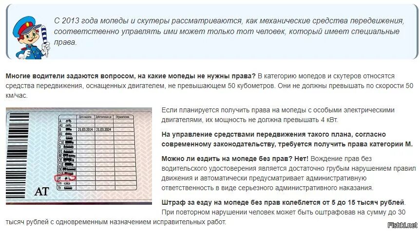 Можно ездить на мопеде с категорией б. Штрафы за езду на мопеде. Штраф за езду без прав на мопеде. Штраф без прав на скутере. Мопед без водительского удостоверения.