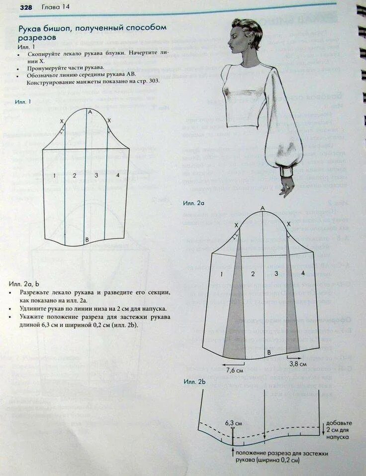 Выкройки блузок с длинным рукавом. Выкройка рукава фонарик длинный. Построение выкройки пышного рукава. Рукав колокол выкройка длинный. Моделирование рукавов выкройки.