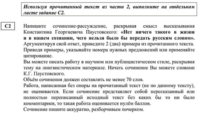 Вариант 26 русский язык сочинение. Сочинение по тексту. Текст сочинения. Сочинение по русскому языку. ЕГЭ русский текст.