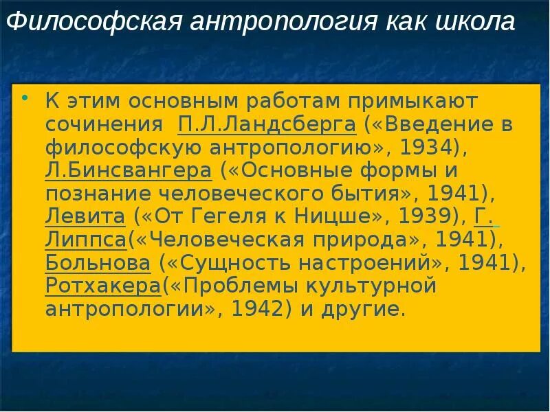 Философская антропология представители. Представители философской антропологии ХХ века:. Философская антропология презентация. Основные идеи антропологии.