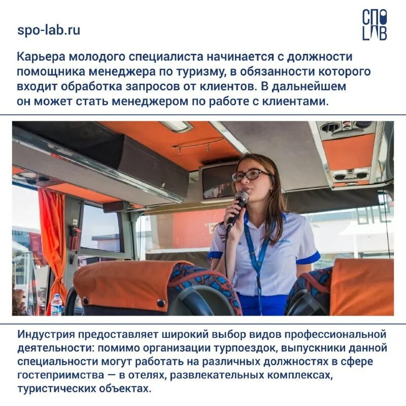 02 16 туризм и гостеприимство фгос спо. профессии по туризму после 9 класса. дифференциация в туризме и гостеприимстве картинки. направление подготовки туризм. 02 16 туризм и гостеприимство фгос спо.