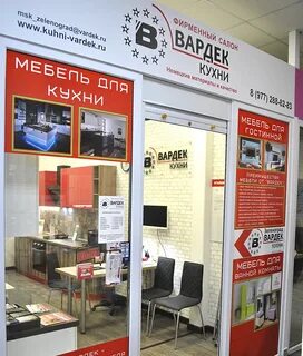 Вардек кухни покупатель