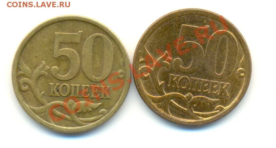 Сколько стоит монета 2005. 50 Копеек 2005 с-п. 50 Копеек 2005 СССР. 50 Копеек 2005 с клеймо с.п. 50 Копеек 2008 года СП маленькая буква б.