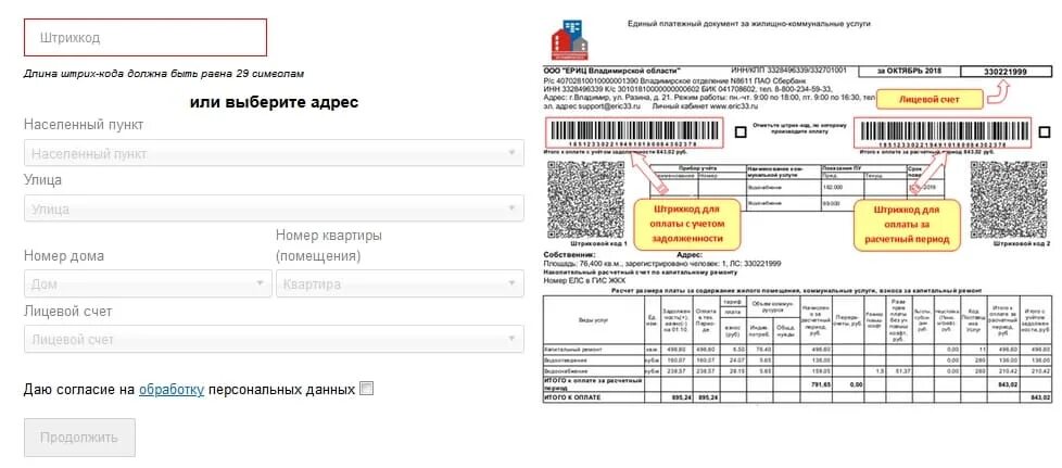 Еирц салехард личный кабинет. Лицевой счет на квитанции ЕРИЦ. ЕРИЦ Владимирской обл. Eric33 лицевой счет.