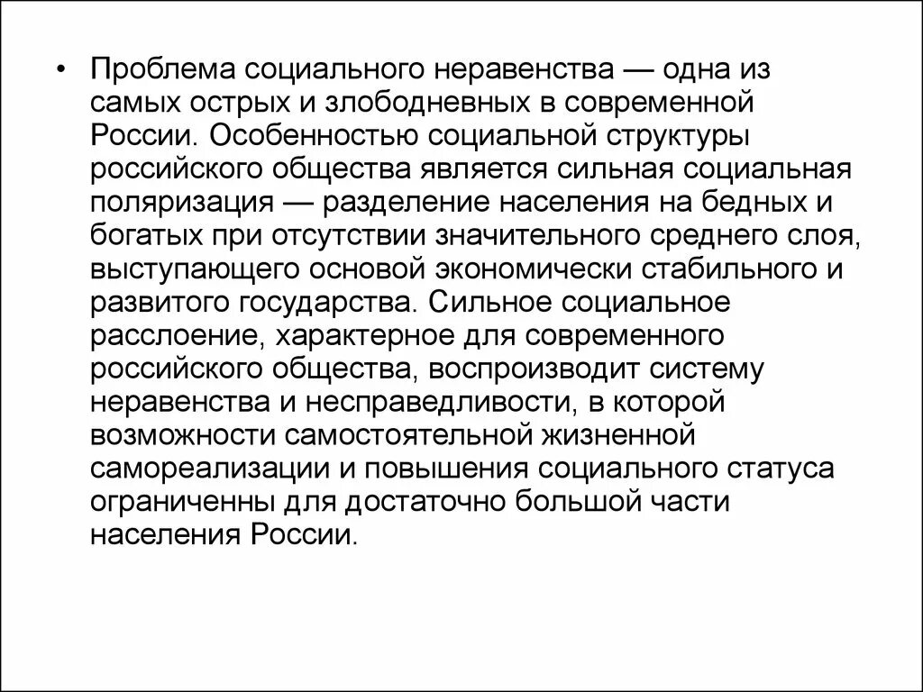 Проблема социального неравенства. Аспекты социального неравенства. Проблемы социального неравенства в современном обществе. Причины социального неравенства. Актуальные социальные проблемы в современном обществе