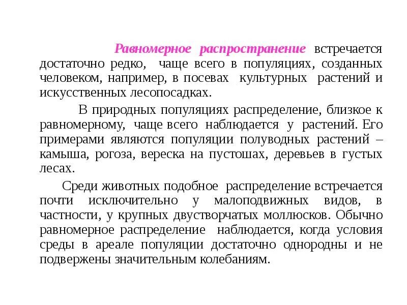 Распространение примеры. Равномерное распределение популяции примеры. Популяция созданная человеком. Аут, наиболее редко встречающийся в популяции современных женщин:.