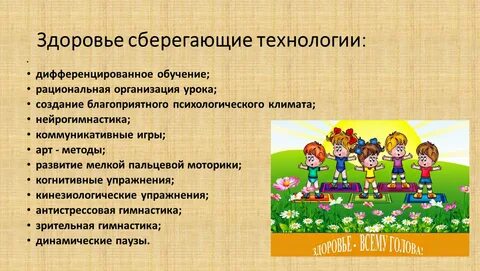 Презентация здоровьесберегающие технологии в доу