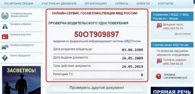 Сайт гибдд информация. Проверка прав на лишение по базе ГИБДД. Проверка водительского удостоверения по базе ГИБДД на лишение. База ГИБДД по номеру водительского удостоверения. Лишенный прав на сайте ГИБДД.