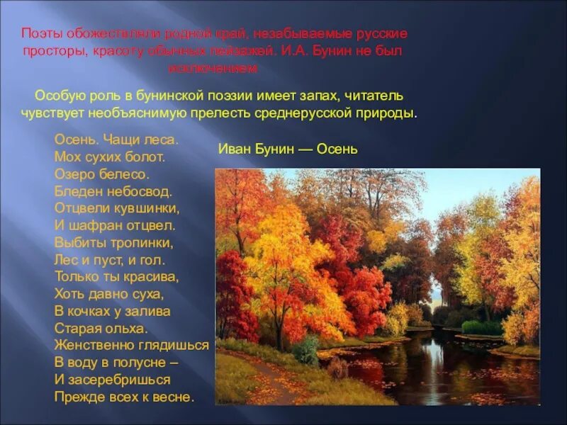 Бунин осень. Произведения о красоте природы. Краски природы проект. Бунин осень стихотворение. Проект стихи поэтов 3 класс по литературе