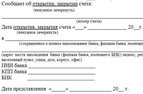 Закрыть расчетный счет юр лицу