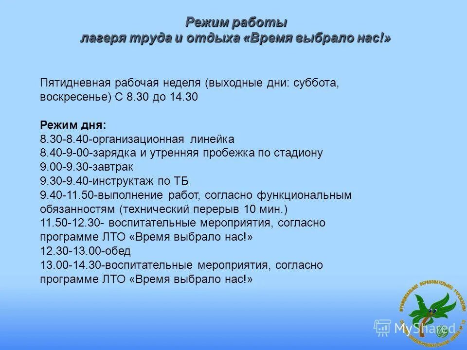 должность вожатого в лагере. рекомендации вожатому в лагере. обязанности вожатого. вожатый для презентации. задачи детского оздоровительного лагеря.