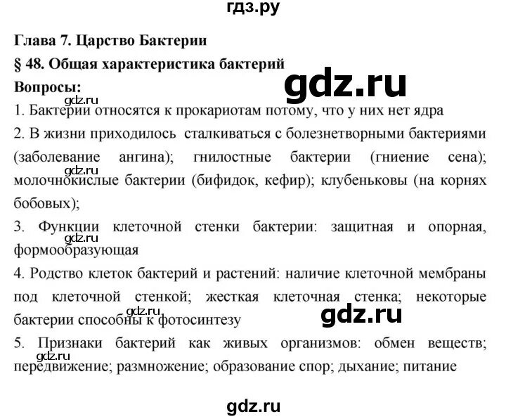 Биология 7 класс параграф 48. История 5 класс параграф 48 план. Биология 7 класс параграф 48 таблица. Биология 6 класс параграф 48. География 7 класс учебник параграф 46