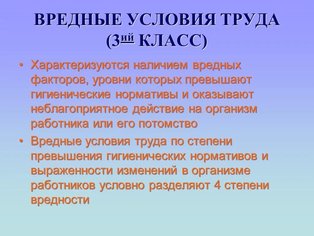 Вредность 12. Вредные условия труда. Вредные факторы условий труда. Опасные (вредные) условия труда характеризуются. Опасные условия труда характеризуются.