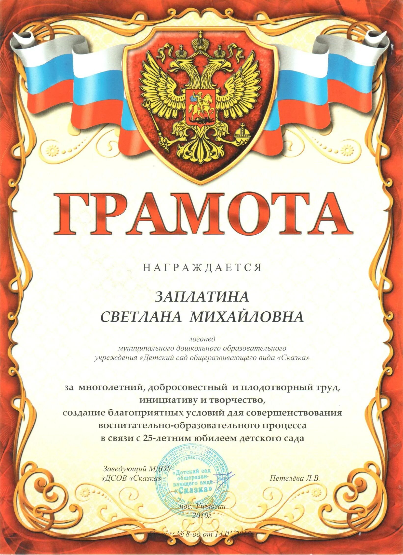 Грамота ко дню работника культуры. Почетная грамота завхозу. Почетная грамота завхозу. Почетная грамота завхозу. Почетная грамота завхозу.