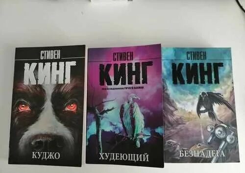 Безнадега кинг книга