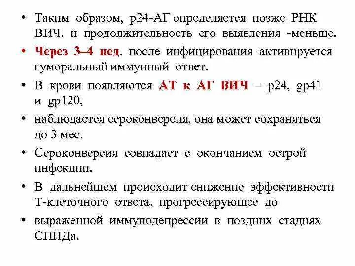 Тест антиген вич. Антиген р24 что это значит. АГ/АТ К ВИЧ что это. АТ К ВИЧ 1/2 И АГ p24 (скрининг, кач.). ИФА ВИЧ 1.2 АГ/АТ что это.