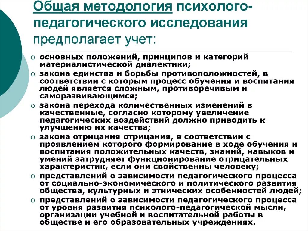 Методология и методы психолого педагогического исследования. Модель методологии психолого-педагогического исследования. Методология и методы психолого-педагогических исследований. Методология психолого-педагогического исследования. Технология психолого педагогического исследования.