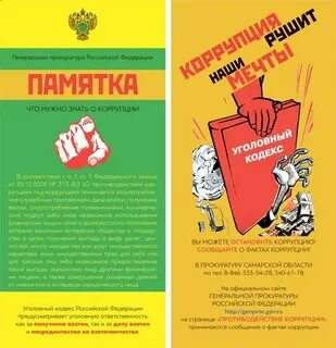 Коррупция журнал