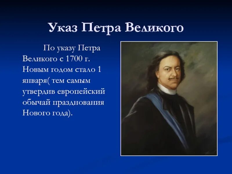 1700 указ петра 1. Указ петра 1 о приказе рудокопных дел. 1700 указ петра 1. Указ петра 1 о праздновании нового года. Указ царя петра 1.