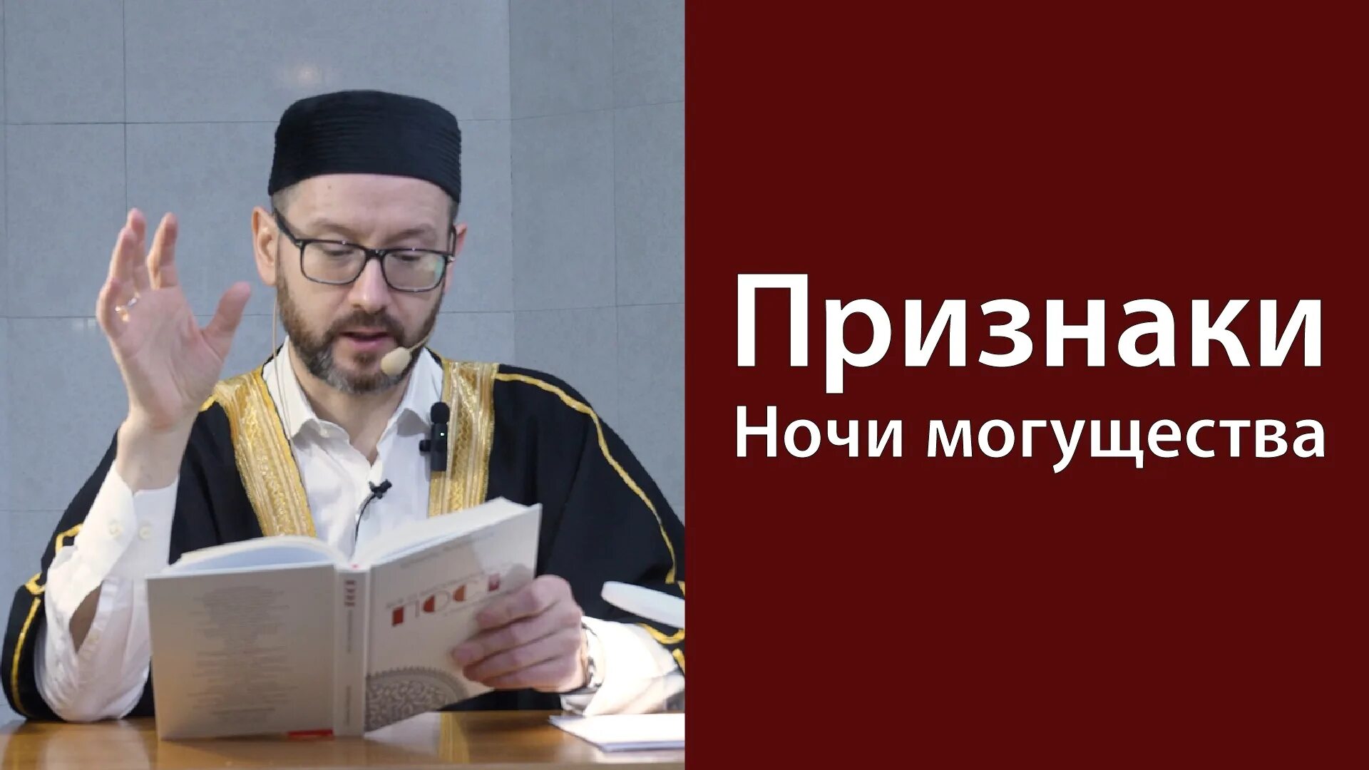 Ночь могущества. Ночь предопределения (Ляйляту Аль-Кадр). Лайлатуль Кадр.