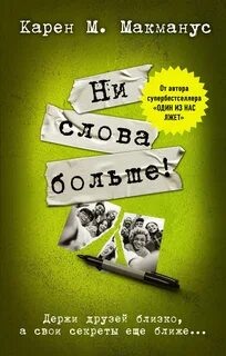 И сидишь ни слова автор