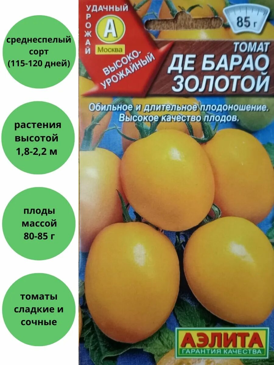 Томат де Барао. ТОМАТДЕБАРАО золотой. Де Барао золотой. Де Барао высота. Томаты де барао черный описание отзывы