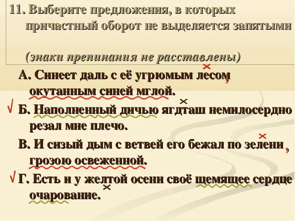 Предложение с прич. Предложе5ния с причасьным оборот. Предложения с частным оборотом. Предложения с причастным оборотом. Предложения с причестным оборот.