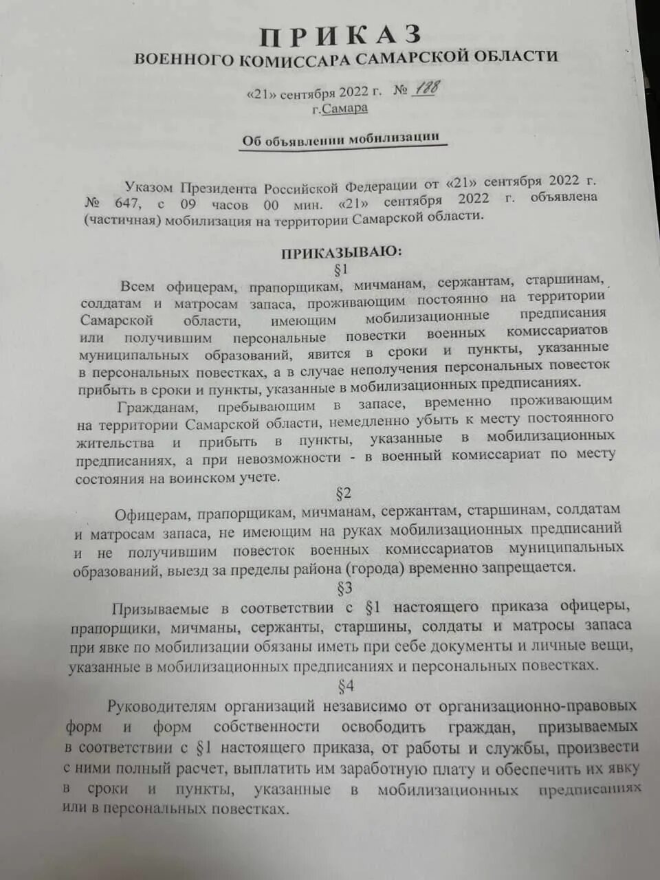 Приказ по самарской области. Указ о мобилизации в России. Приказ о мобилизации в России. Приказ о мобилизации Самарской области. Приказ военного комиссара Самарской области.