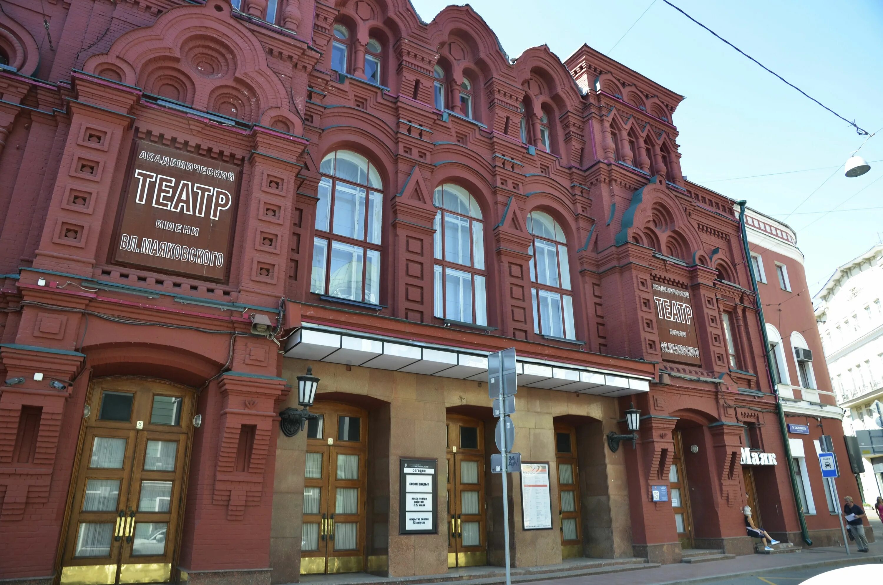 Театр им маяковского москва. Моско́вский Академи́ческий теа́тр и́мени Влади́мира Маяко́вского. Московский Академический театр имени вл. Маяковского. Театр Владимира Маяковского. Ул большая Никитская 19/13 театр Маяковского.