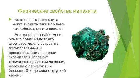 Малахит по знаку