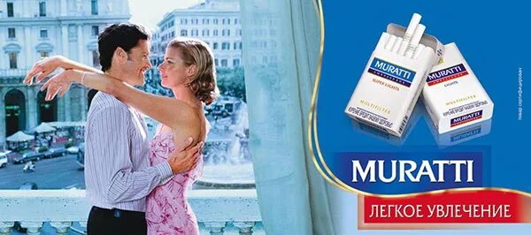 Реклама табачной продукции. Реклама сигарет в россии. наружная реклама сигарет. реклама сигарет в журналах.