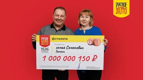 Житель тюмени выиграл в лотерею миллиард