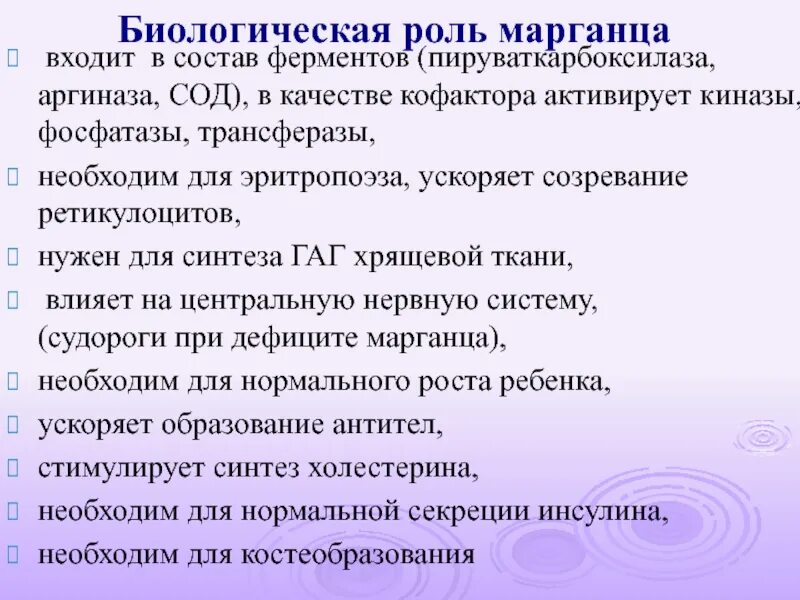 Марганец вред. Роль марганца для человека. Вред марганца на организм человека. Роль марганца в организме человека. Марганец микроэлемент.