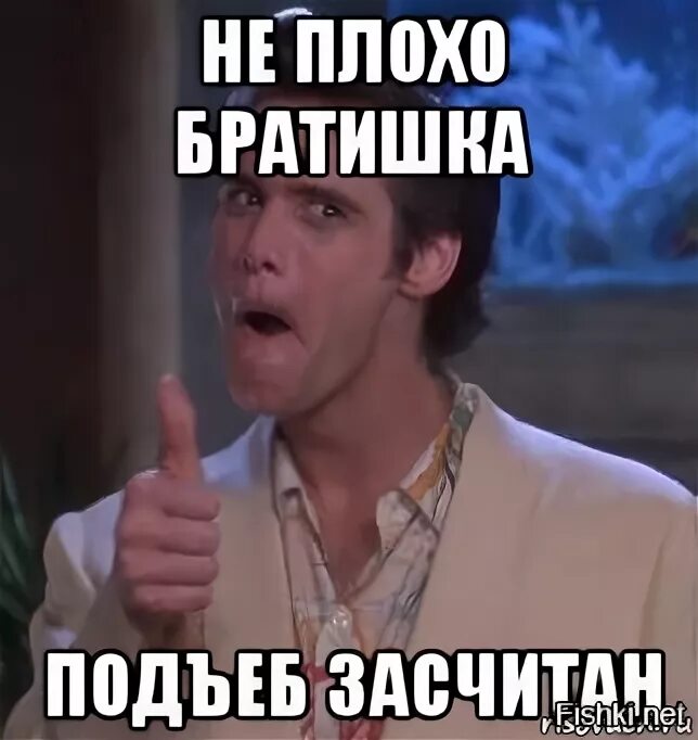 Кидай нормально. Подъебать друга святое дело. Гифки подъёб засчитан. Подьебать друга это святое. Подколоть друга.