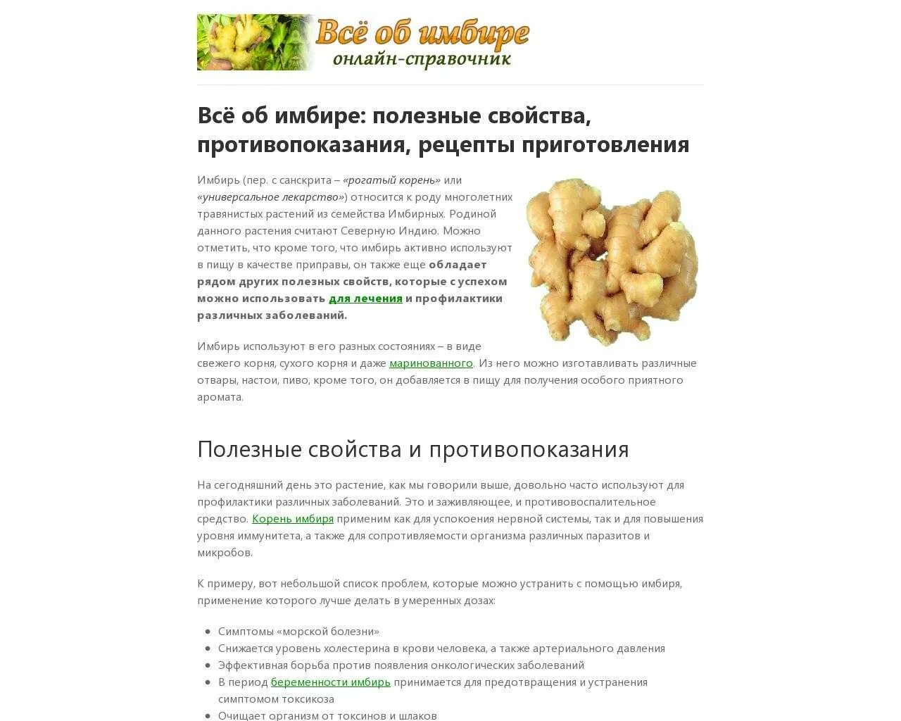 Как пить корень имбиря. Корень имбиря полезные. имбирь полезные свойства и противопоказания. имбирь полезные свойства. чем полезен корень имбиря.
