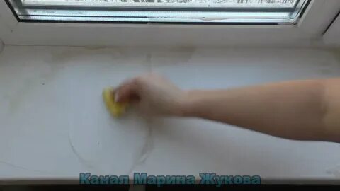 Желтое пятно на пластиковом подоконнике
