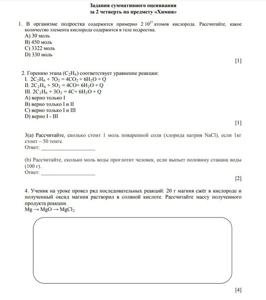 Соч по химии 8. Сор по химии 8 класс 2 четверть 2 сор. Соч 2 четверть химия 8 класс. Соч по химии 8 класс 2 четверть с ответами. Сор по химии 8 класс 2 четверть с ответами.