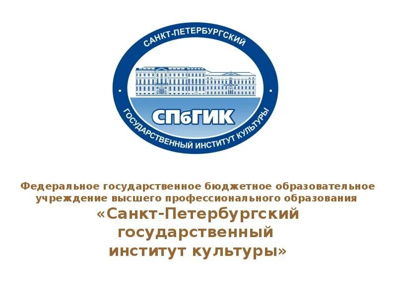 Федеральное государственное образовательное учреждение высшего образования