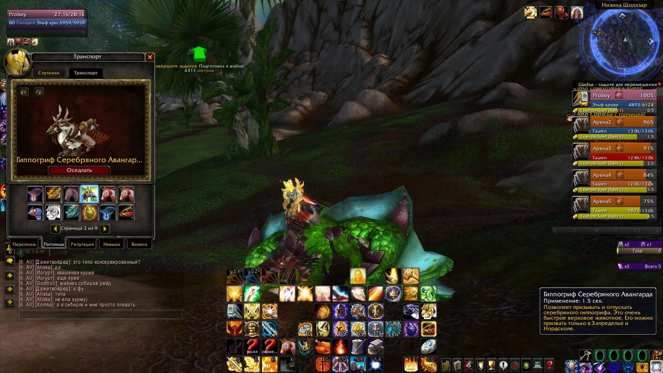 Лучший пал для работы. 5 пве таланты. 3. Т1 паладин. Низина шолазар задания.