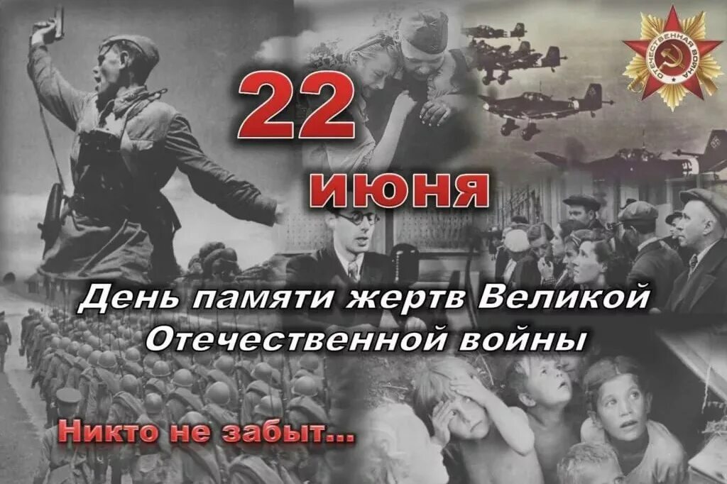 Начало великой отечественной картинки памяти. 22 июня день памяти и скорби. День памяти и скорби плакат. Начало великой отечественной картинки памяти. 22 июня день памяти и скорби.