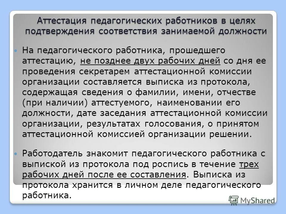 Решение аттестация педагогических. Характеристика педработников по возрасту таблица. Решение аттестация педагогических. Решение аттестация педагогических. Решение аттестация педагогических.