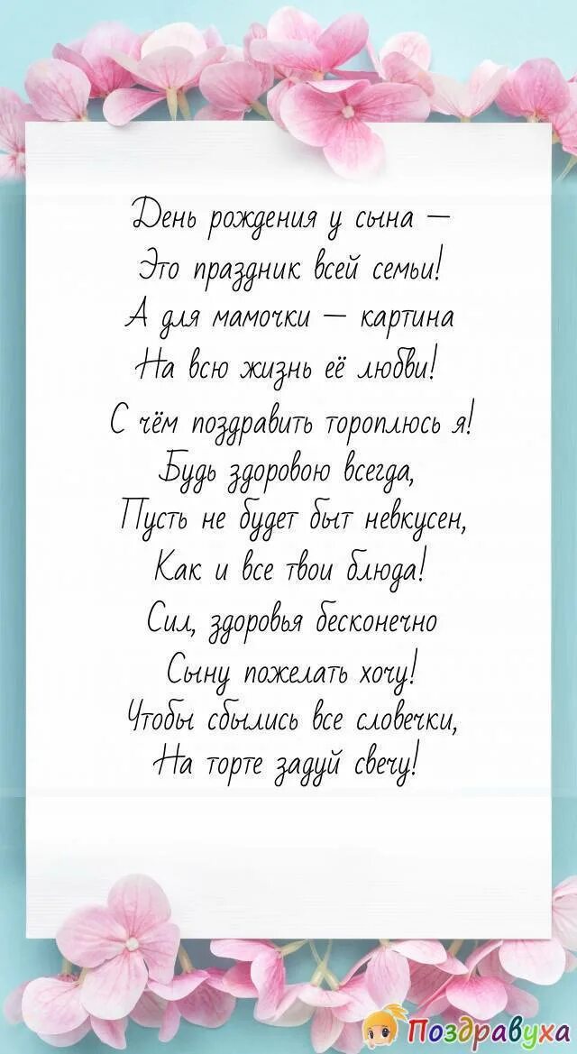 Слова до слез день рождения дочери. Поздравления с днём рождения тёще. Поздравления с днём рождения сыну от мамы. Поздравления с днём рождения сына маме. Поздравления своими словами.