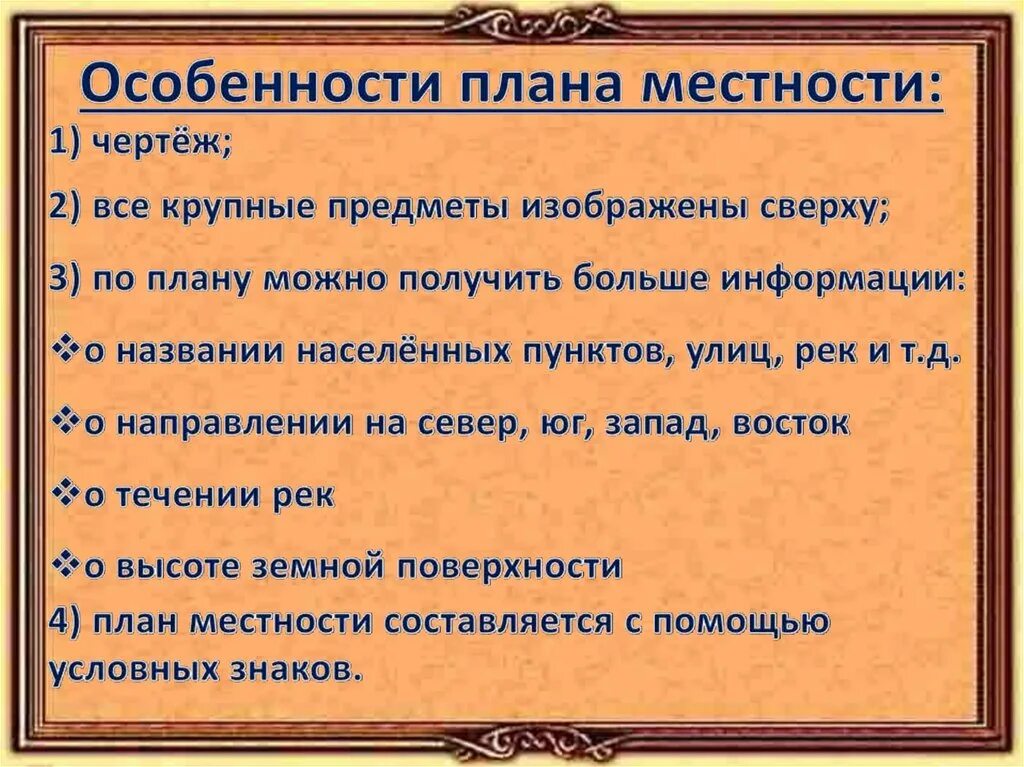 План местности. Топографический план 5 класс география. План местности для дошкольников. Географический план местности 5 класс география. План местности 5 класс география.