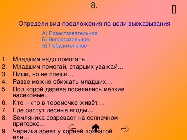 Какое предложение не является высказыванием 10112. Побудительное предложение. предложения по цели высказывания младшим надо помогать. побудительное предложение уважай старших. побудительное предложение с обеими.