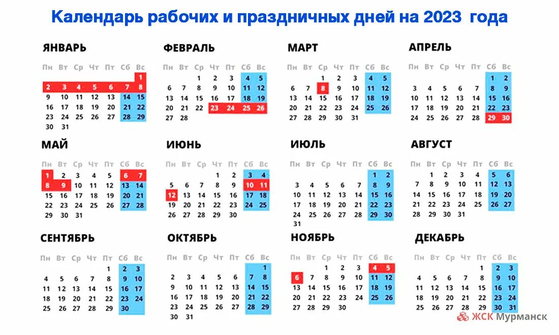 График рабочих дней 2023