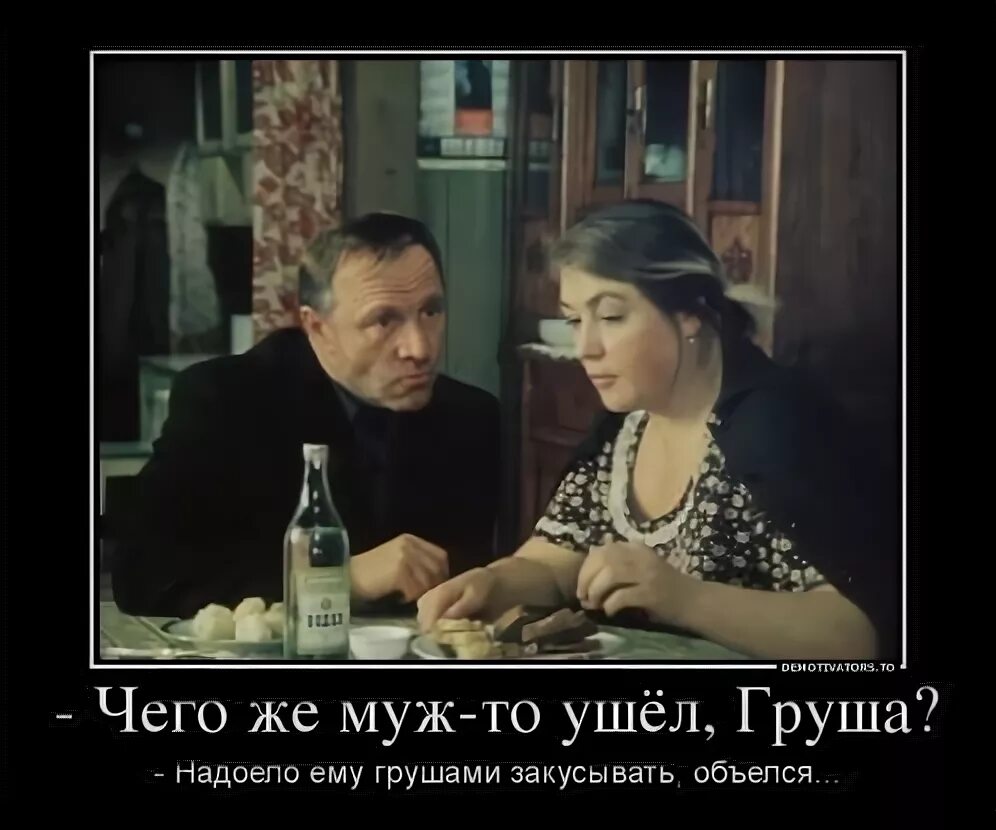 Что значит объелся груш. Муж объелся груш картинки. Груша прикол. Муж объелся груш. Поговорка муж объелся груш.