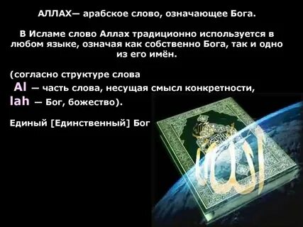 Имя бога арабской