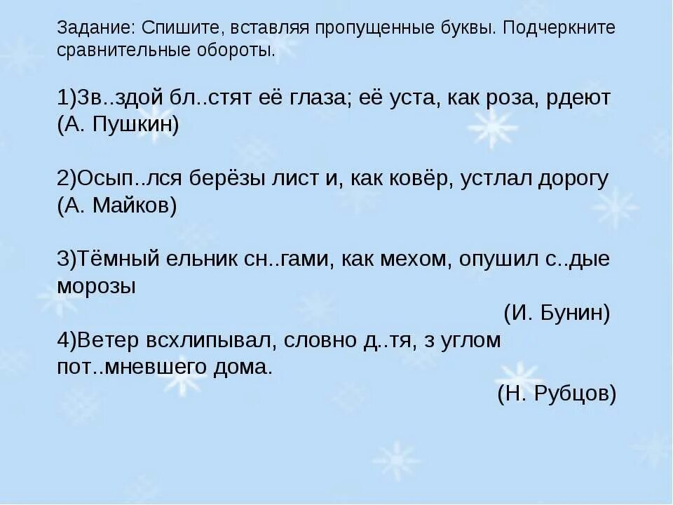 Слова 5 букв уст. Задание к теме употребление имен существительных в речи. Сравнительный оборот. Употребление имён существительных в речи (1-й из 1 ч.).