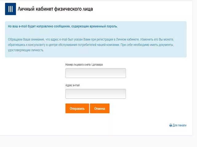Показания счетчиков иркутскэнергосбыт братск. Зарегистрироваться в личном кабинете. энергосбыт личный кабинет физического. иркутскэнергосбыт личный кабинет. регистрация личного кабинета для физического лица.