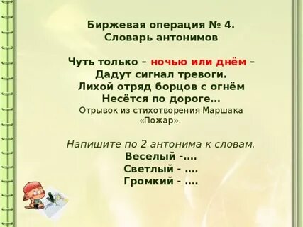 Прислушайтесь как звучат слова